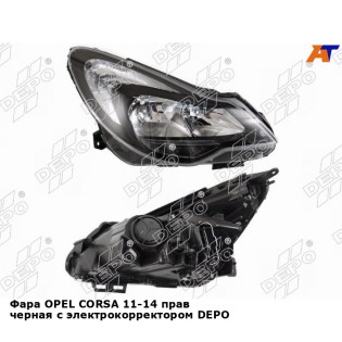 Фара OPEL CORSA 11-14 прав черная с электрокорректором DEPO