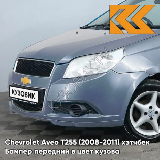 Бампер передний в цвет кузова Chevrolet Aveo T255 (2008-2011) хэтчбек 32U - Pastel Blue - Голубой