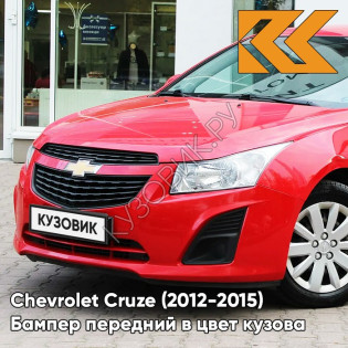 Бампер передний в цвет кузова Chevrolet Cruze (2012-2015) рестайлинг GBH - Power Red - Красный