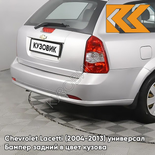 Бампер задний в цвет кузова Chevrolet Lacetti (2004-2013) универсал GAN - SWITCHBLADE SILVER - Серебристый