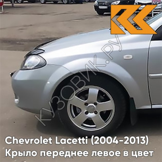 Крыло переднее левое в цвет кузова Chevrolet Lacetti (2004-2013) хэтчбек 92U - POLY SILVER - Серебристый