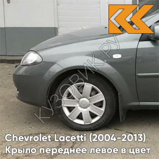 Крыло переднее левое в цвет кузова Chevrolet Lacetti (2004-2013) хэтчбек GCV - PEWTER GREY - Серый