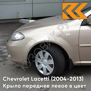 Крыло переднее левое в цвет кузова Chevrolet Lacetti (2004-2013) хэтчбек GOZ - DAYDREAM BEIGE - Бежевый