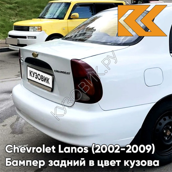 Бампер задний в цвет кузова Chevrolet Lanos (2002-2009) 10L - Casablanca White - Белый