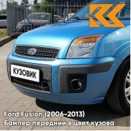Бампер передний в цвет кузова Ford Fusion (2006-2013) рестайлинг 8CPC - VISION - Голубой