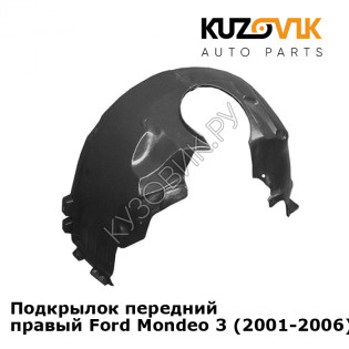 Подкрылок передний правый Ford Mondeo 3 (2001-2006) KUZOVIK