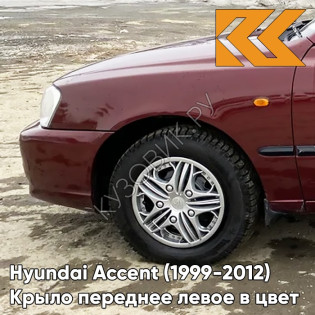 Крыло переднее левое в цвет кузова Hyundai Accent (1999-2012) R03 - TEMNO VISHNEVAYA - Темно-вишневый Крыло переднее левое в цвет кузова Hyundai Accent (1999-2012) R03 - TEMNO VISHNEVAYA - Темно-вишневый