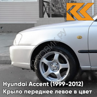 Крыло переднее левое в цвет кузова Hyundai Accent (1999-2012) S14 - ARTEMIS - Серебристый Крыло переднее левое в цвет кузова Hyundai Accent (1999-2012) S14 - ARTEMIS - Серебристый