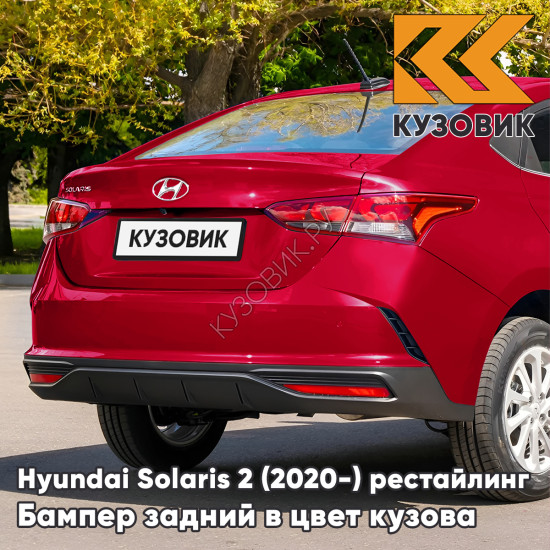 Бампер задний в цвет кузова Hyundai Solaris 2 (2020-) рестайлинг WR7 - DRAGON RED - Красный