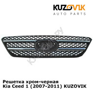 Решетка хром-черная Kia Ceed 1 (2007-2011) KUZOVIK