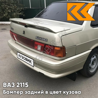 Бампер задний в цвет кузова ВАЗ 2115 276 - Приз - Золотистый