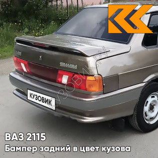 Бампер задний в цвет кузова ВАЗ 2115 с полосой 387 - Папирус - Коричневый