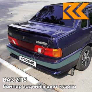 Бампер задний в цвет кузова ВАЗ 2115 с полосой 429 - Персей - Темно-синий