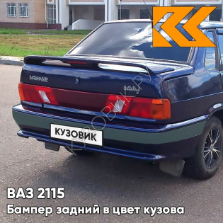Бампер задний в цвет кузова ВАЗ 2115 с полосой 447 - Синяя полночь - Синий