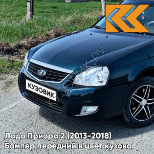 Бампер передний в цвет кузова Лада Приора 2 (2013-2018) 363 - Цунами - Темно-зеленый