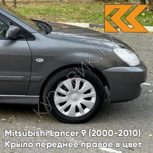 Крыло переднее правое в цвет кузова Mitsubishi Lancer 9 (2000-2010) A02 - DARK GREY - Тёмно-серый