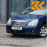Бампер передний в цвет кузова Nissan Almera G15 (2012-2018) RPG - DIPLOMAT - Синий