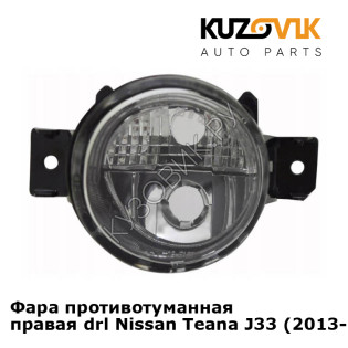 Фара противотуманная правая drl Nissan Teana J33 (2013-) KUZOVIK