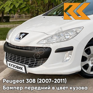 Бампер передний в цвет кузова Peugeot 308 (2007-2011) EWP - BLANC BANQUISE - Белый