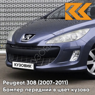 Бампер передний в цвет кузова Peugeot 308 (2007-2011) KHH - BLEU TAURANGA - Синий