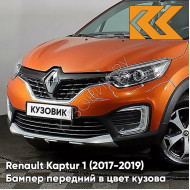 Бампер передний в цвет кузова Renault Kaptur 1 (2017-2019) рестайлинг ENZ - ORANGE ARIZONA - Оранжевый Аризона