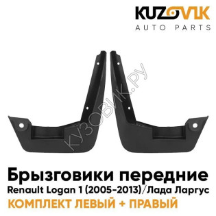 Брызговики передние комплект Renault Logan 1 (2005-2013) Лада Ларгус 2 штуки  KUZOVIK