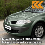 Бампер передний в цвет кузова Renault Megane 2 (2006-2008) рестайлинг D96 - VERT GIVERNY - Зеленый
