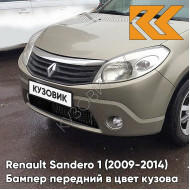 Бампер передний в цвет кузова Renault Sandero 1 (2009-2014) KNM - GRIS BASALTE - Бежевый