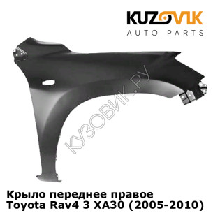 Крыло переднее правое Toyota Rav4 3 XA30 (2005-2010) KUZOVIK