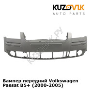 Бампер передний Volkswagen Passat B5+ (2000-2005) KUZOVIK
